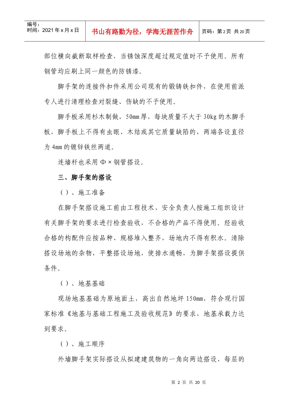 脚手架专项施工组织设计方案_第2页