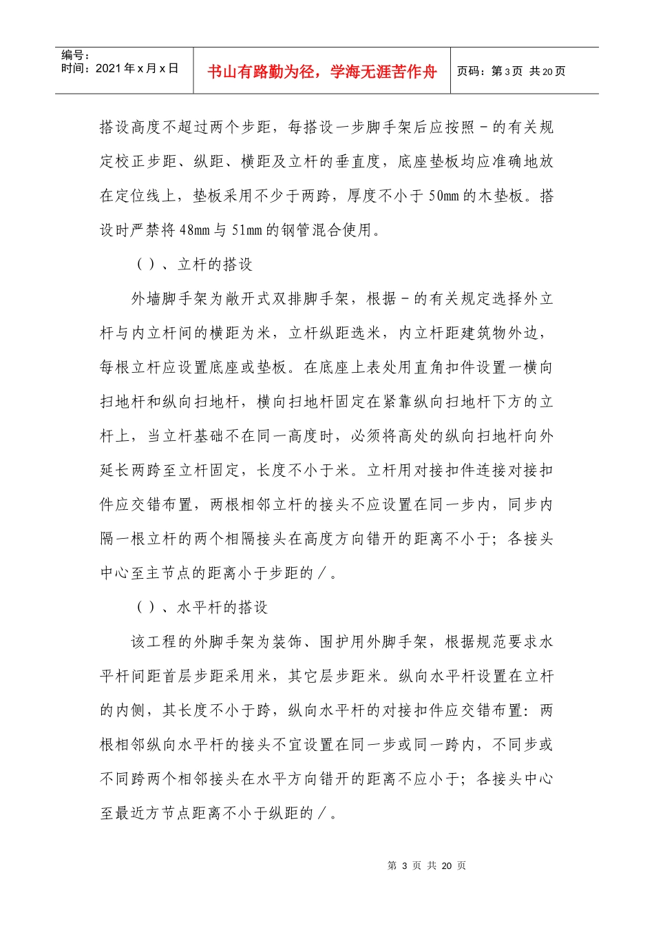 脚手架专项施工组织设计方案_第3页