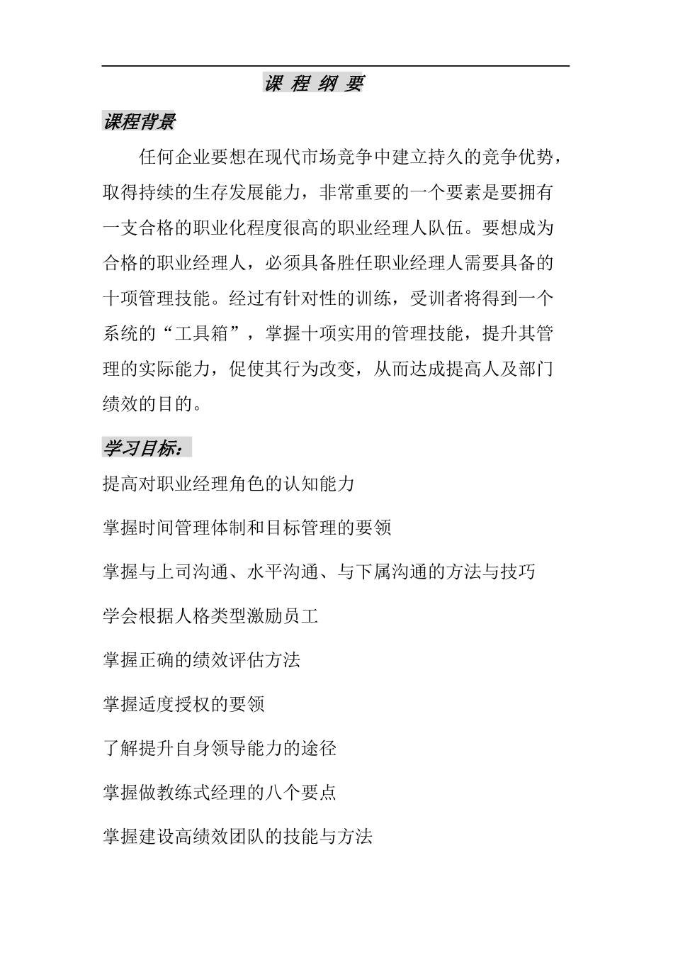 职业经理人十项管理技能训练学员手册(doc 381页)_第3页