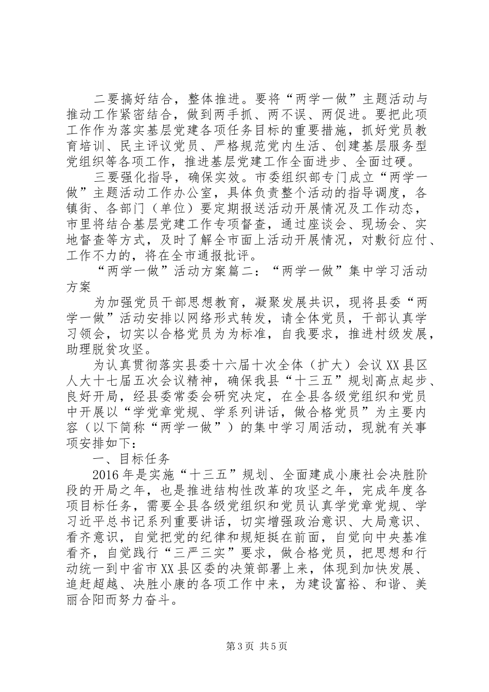 “两学一做”特色载体活动实施方案 _第3页
