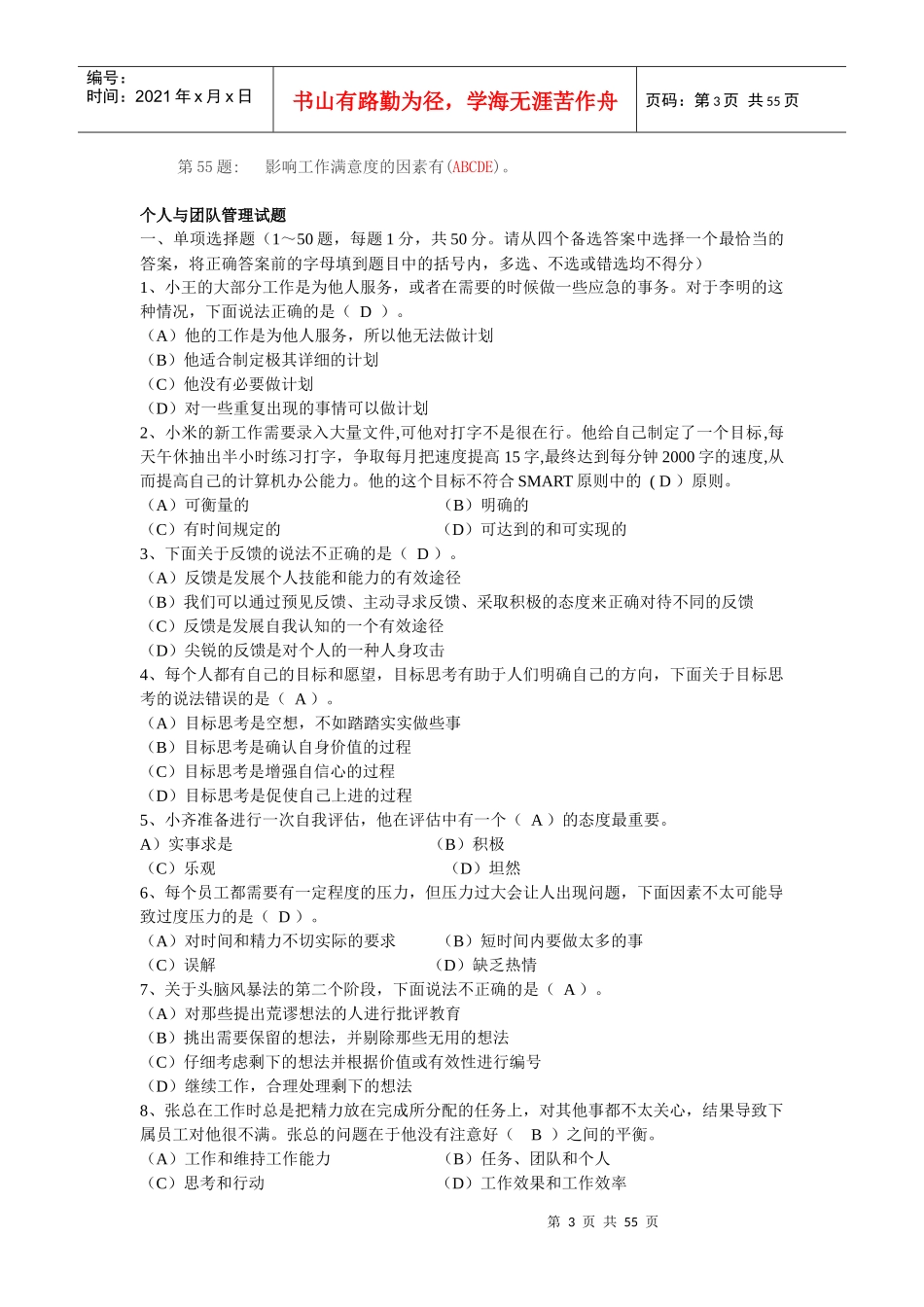 职业技能实训平台个人与团队管理_第3页