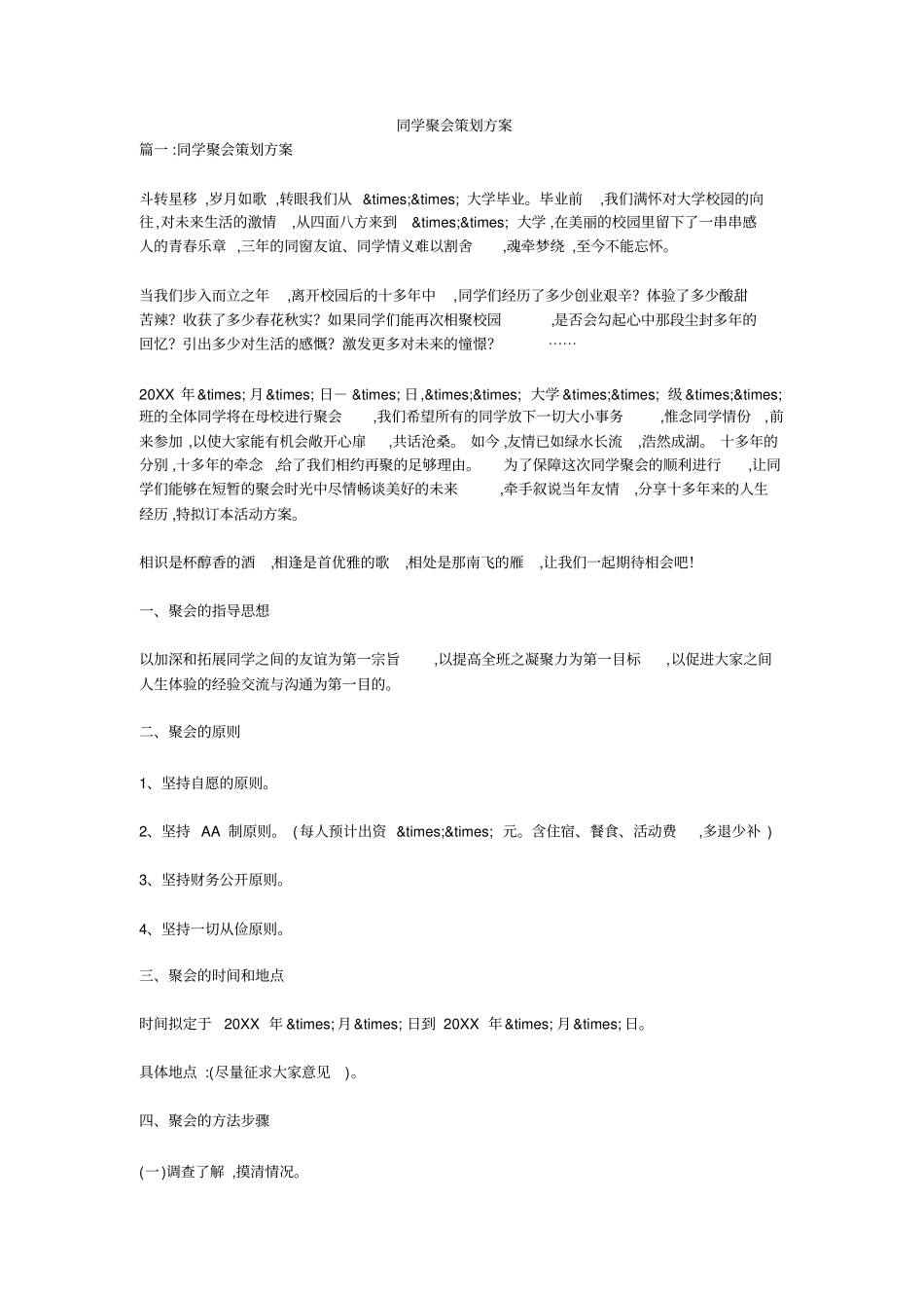 同学聚会策划方案_第1页