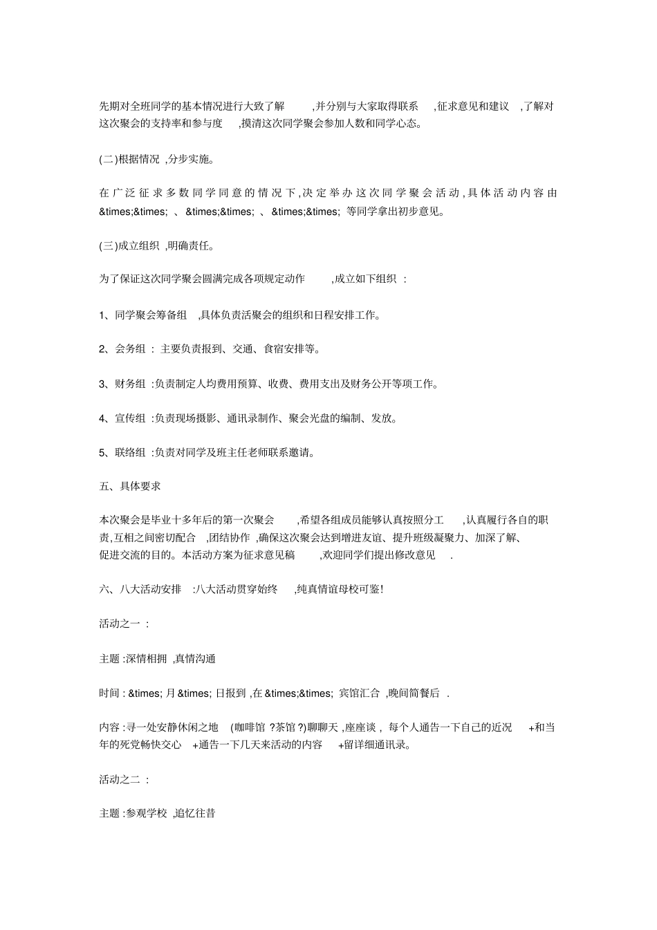 同学聚会策划方案_第2页