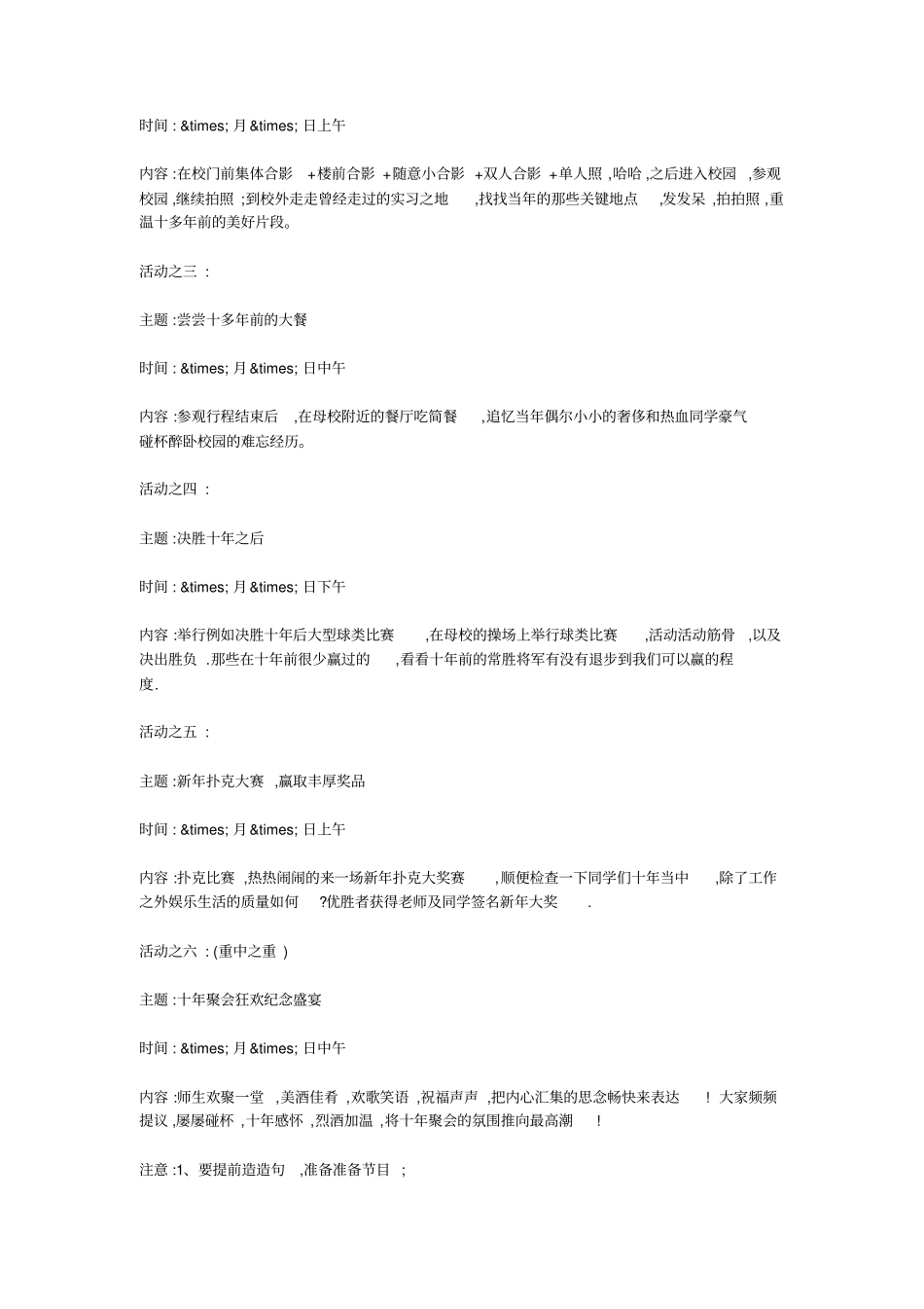 同学聚会策划方案_第3页