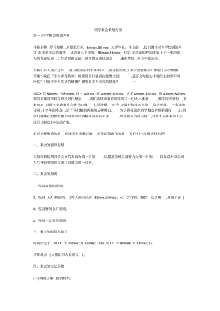 同学聚会策划方案