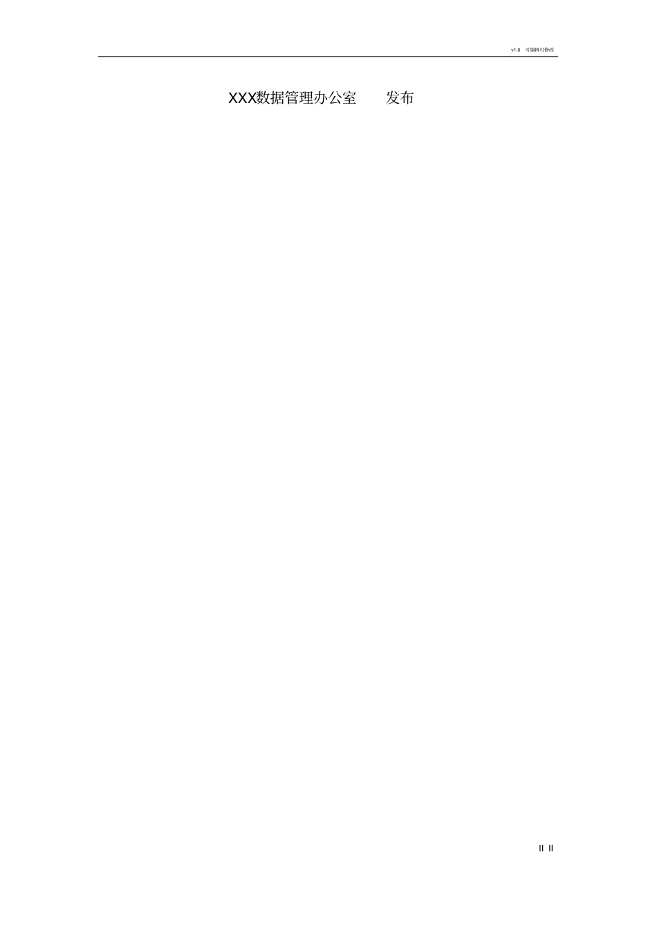 信息化基础环境标准_第2页