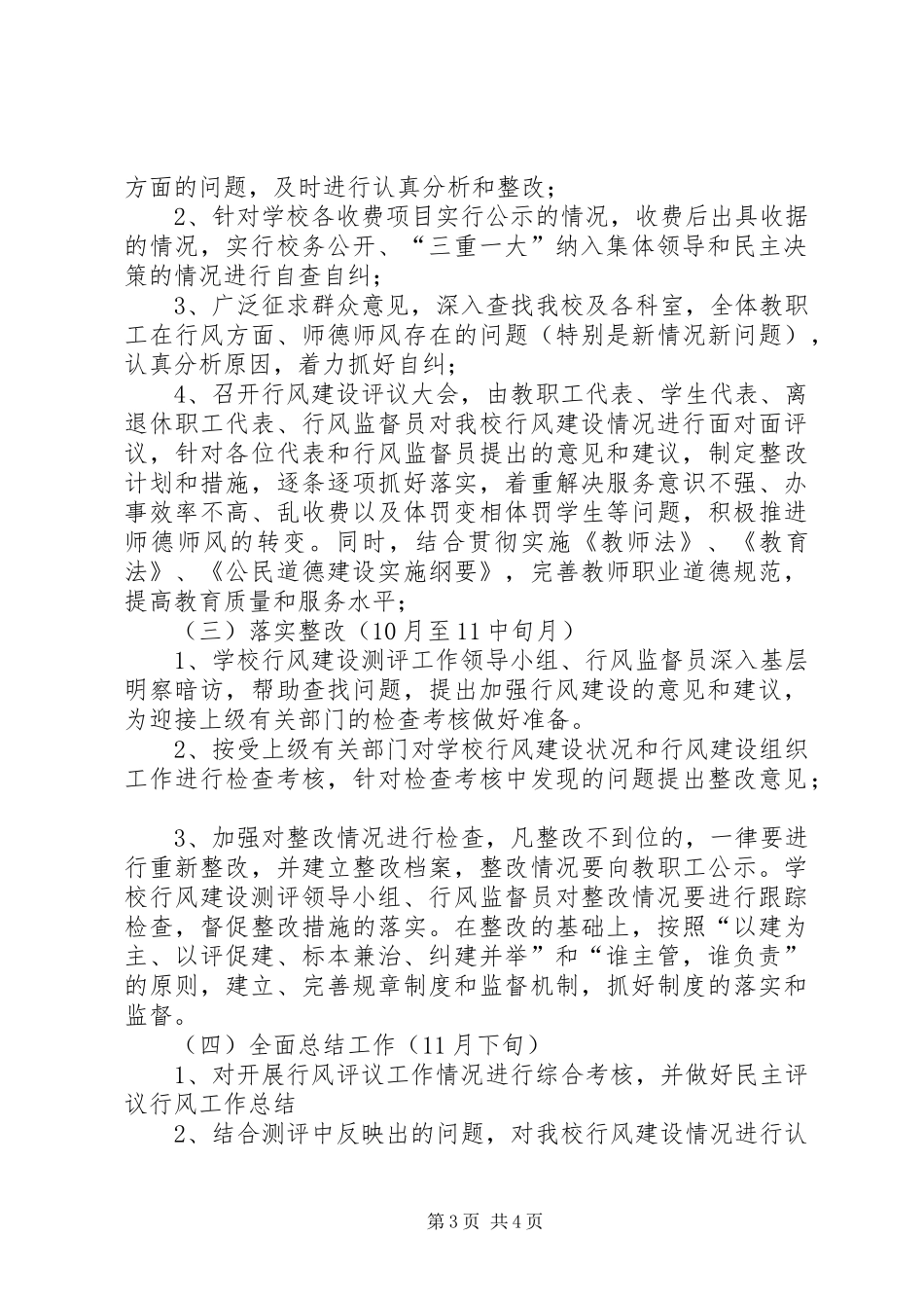 学校行风建设实施方案 _第3页