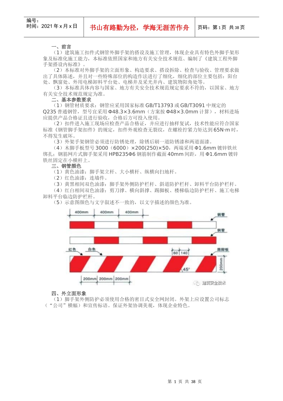 脚手架施工详解_第1页