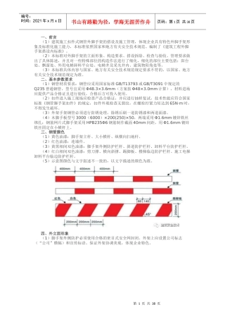脚手架施工详解