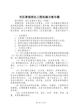 市区景观亮化工程方案专题 
