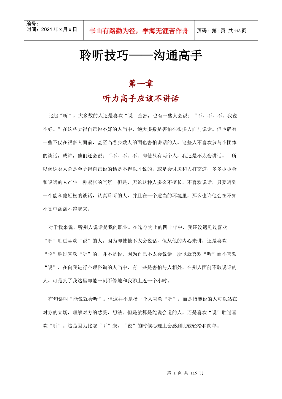 聆听技巧如何成为听力高手_第1页