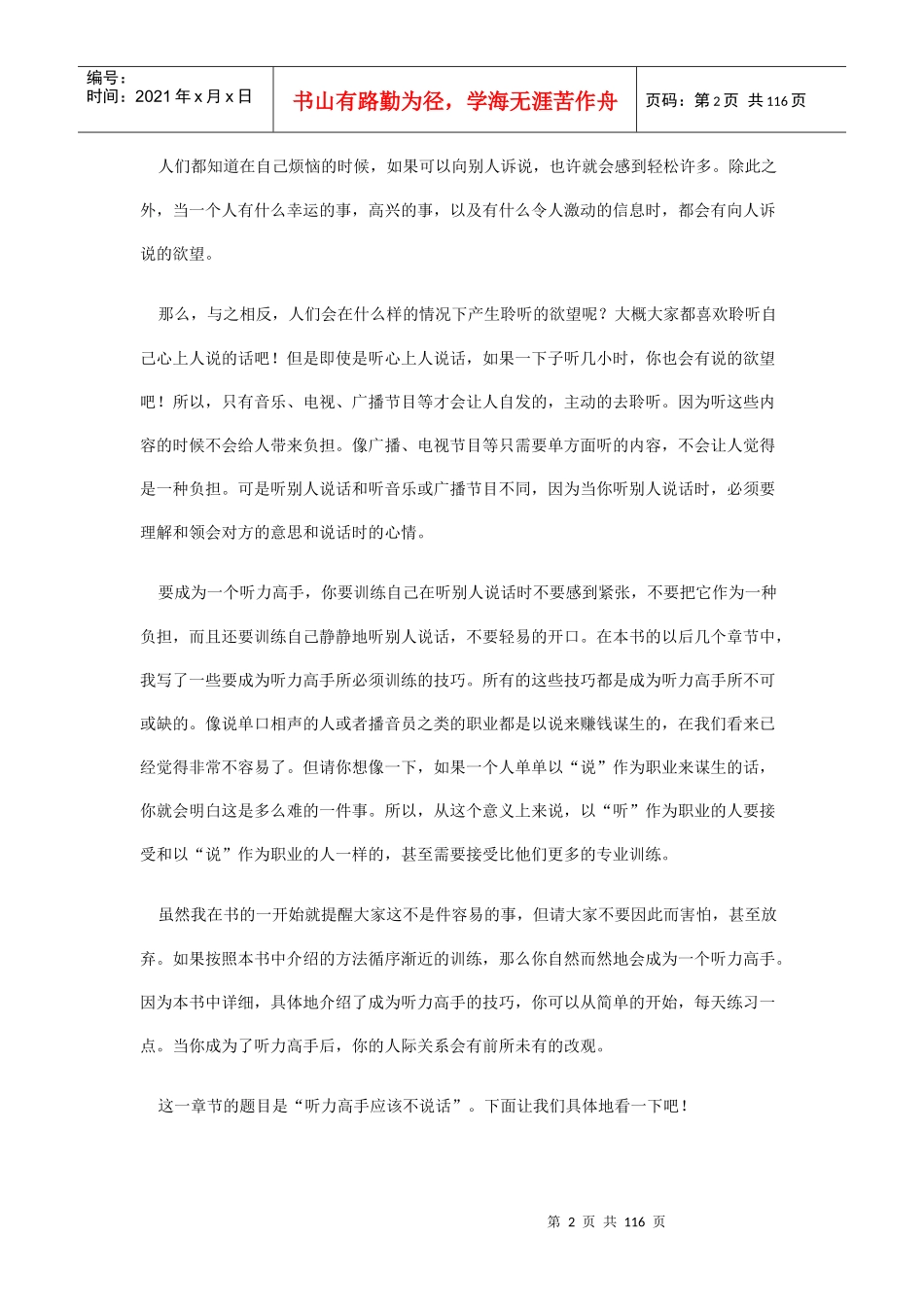 聆听技巧如何成为听力高手_第2页