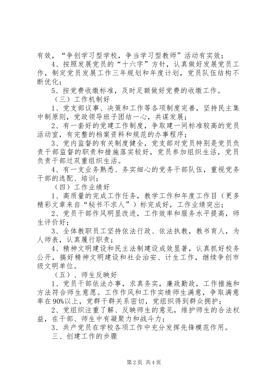 创建基层党建示范点方案 _第2页