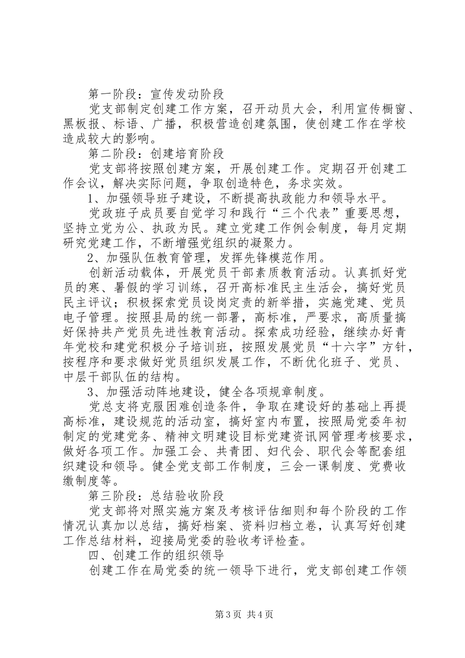 创建基层党建示范点方案 _第3页