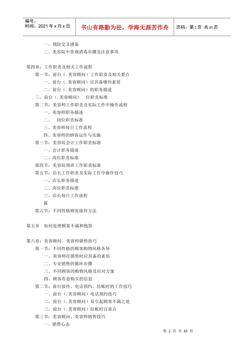 美容院女子会所管理手册_第2页