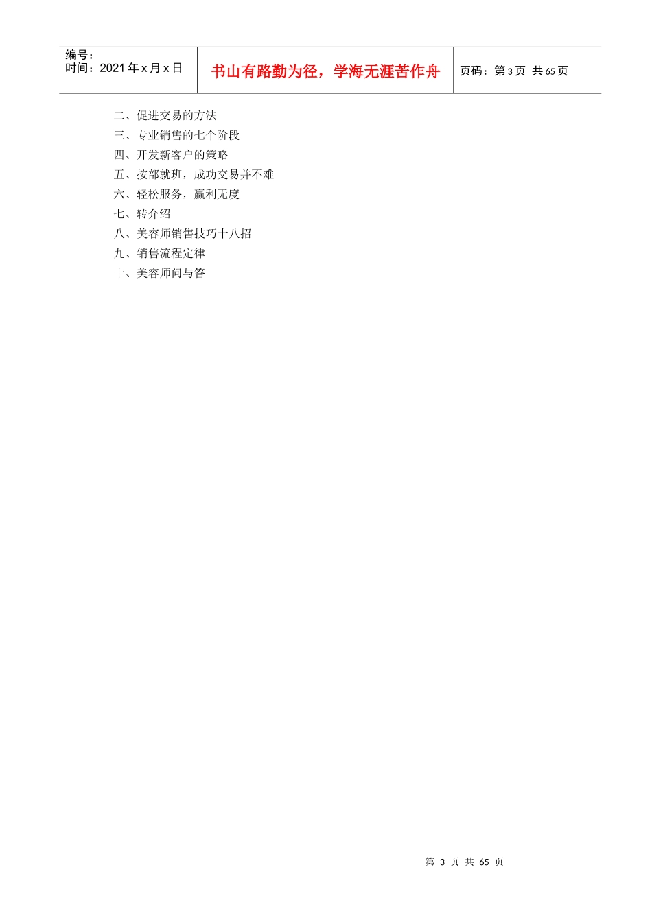 美容院女子会所管理手册_第3页
