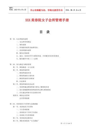 美容院女子会所管理手册
