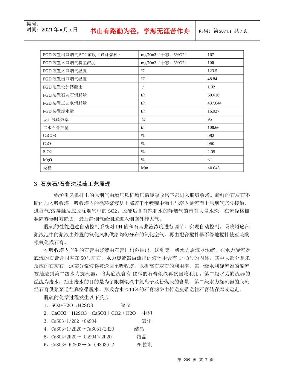 膏湿法脱硫的运行调整及系统问题处理doc-影响脱硫效率的_第2页