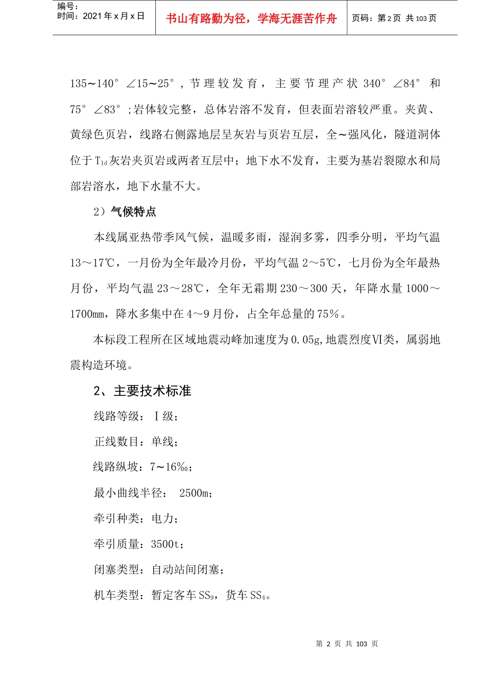 罗家坝隧道施工组织设计_第2页