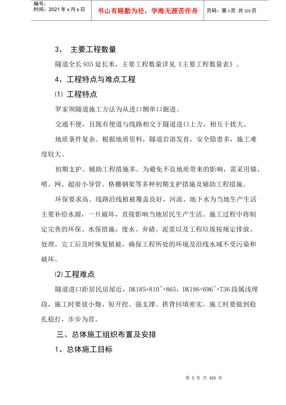 罗家坝隧道施工组织设计_第3页