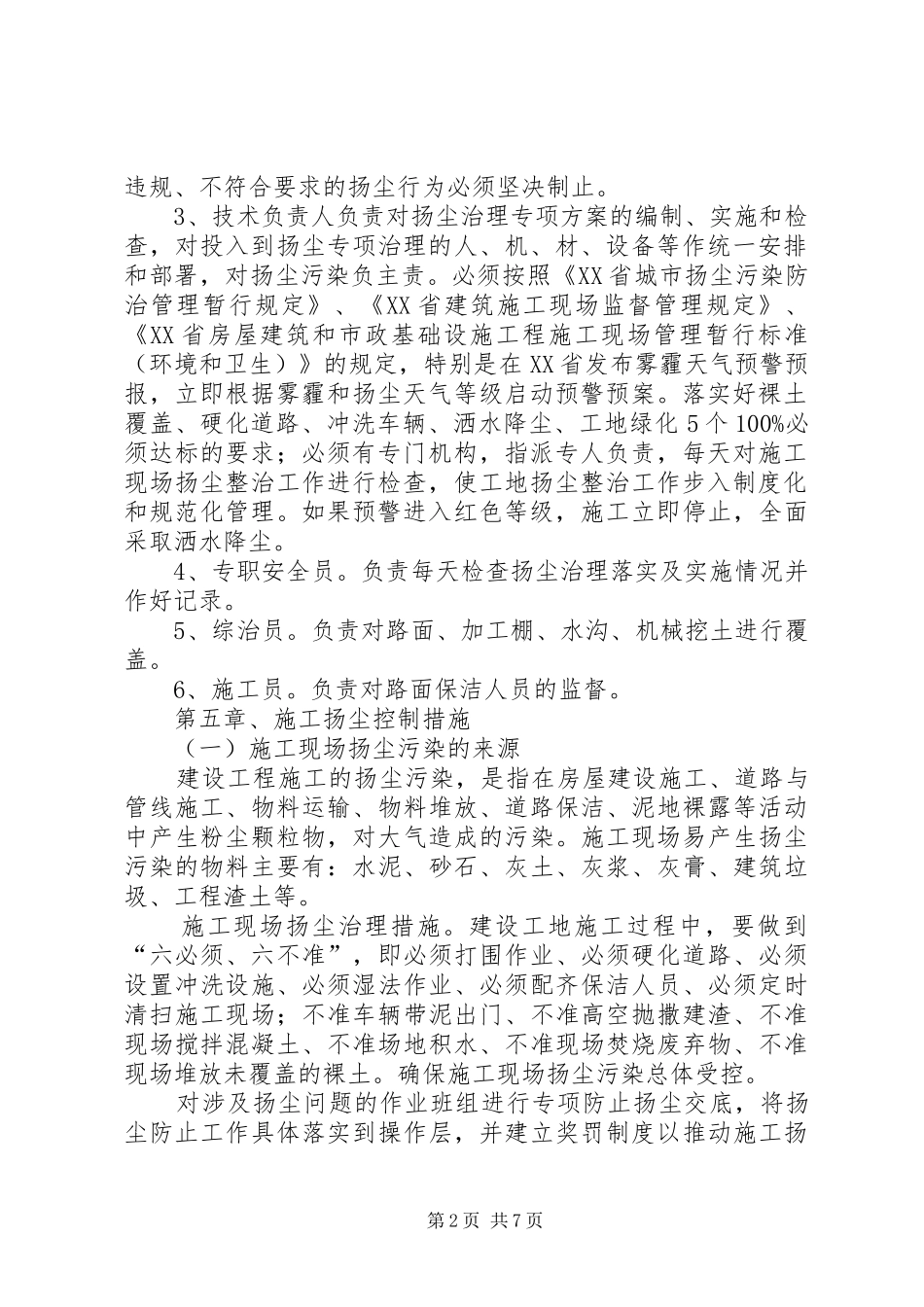 扬尘污染治理专项实施方案 _第2页