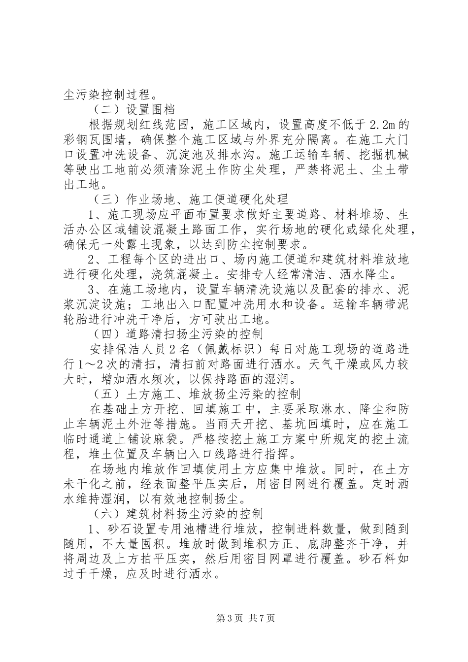 扬尘污染治理专项实施方案 _第3页