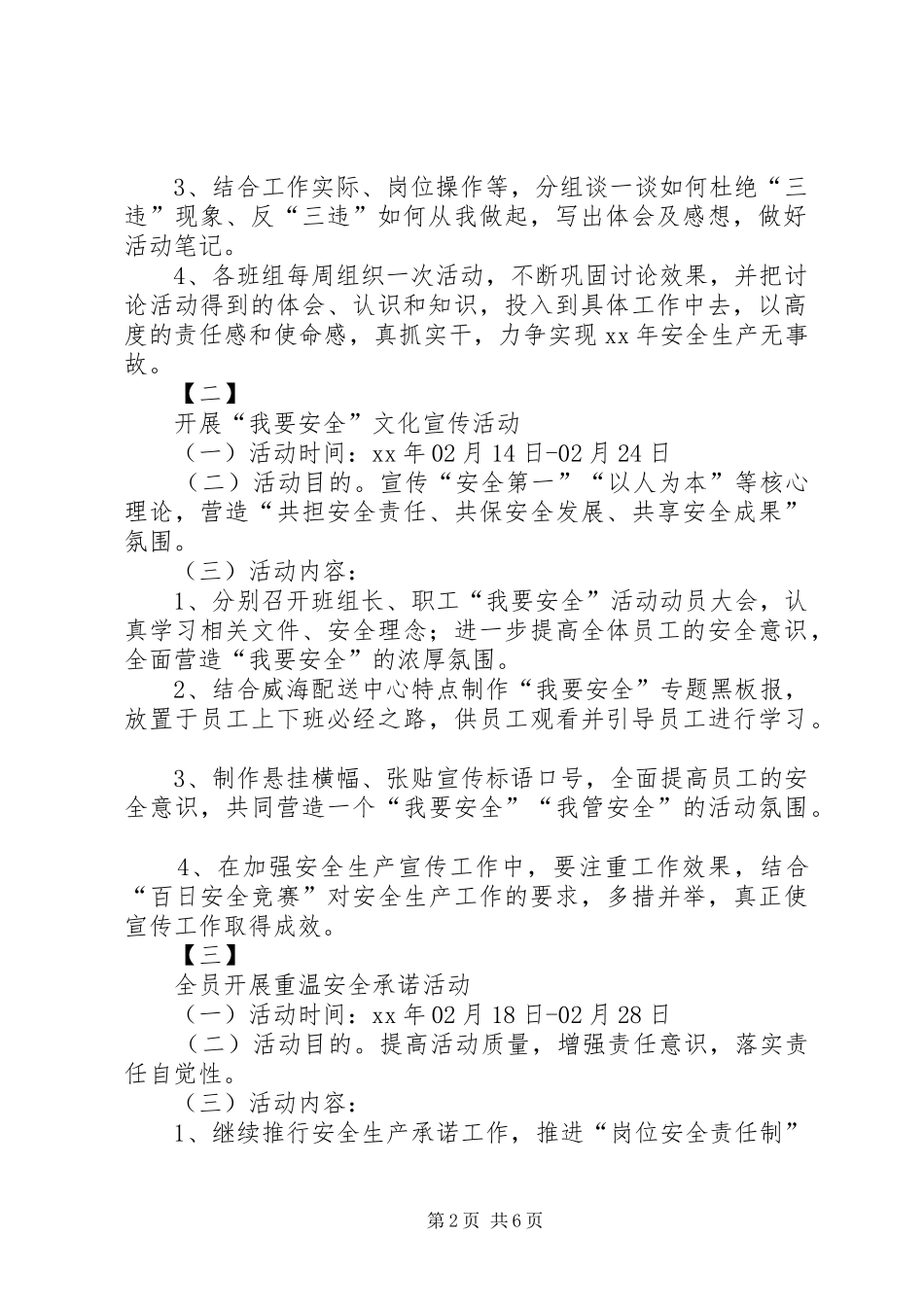 “我要安全”主题活动方案 _第2页
