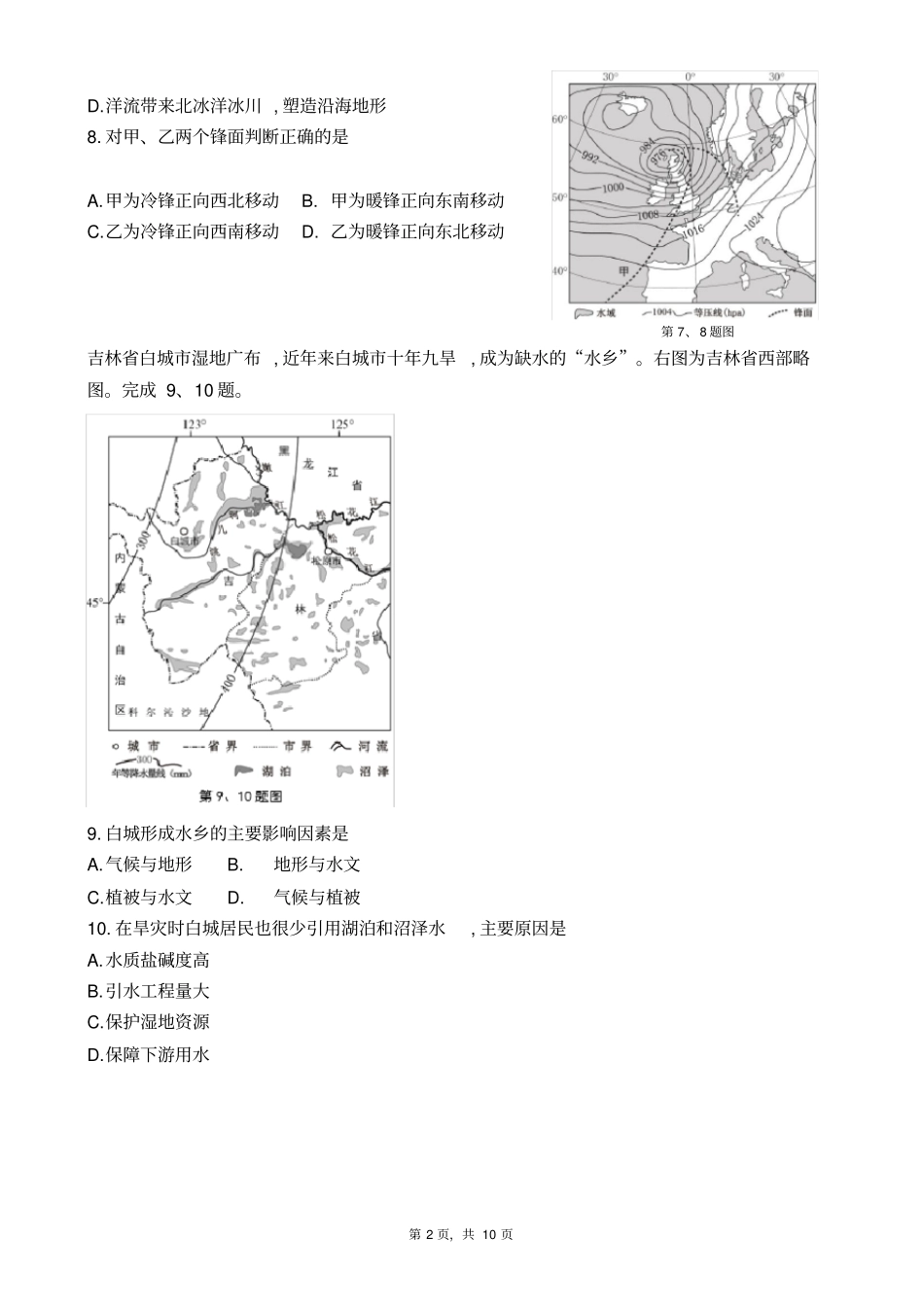 2018年浙江省高中地理学考模拟试卷1及答案_第2页