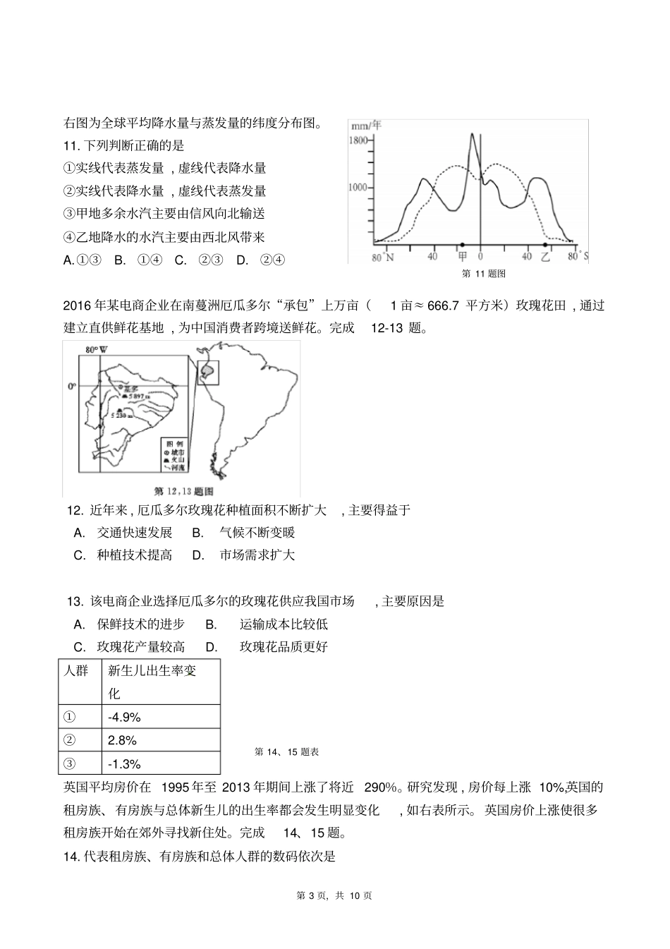 2018年浙江省高中地理学考模拟试卷1及答案_第3页