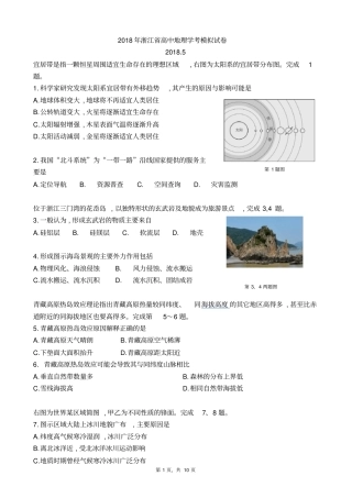 2018年浙江省高中地理学考模拟试卷1及答案