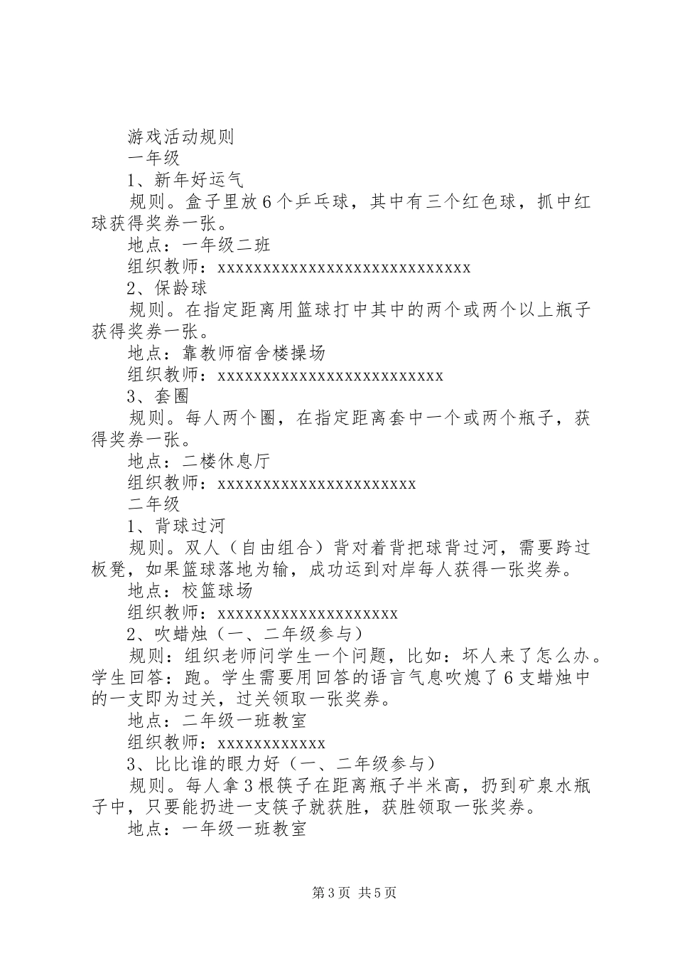 小学庆元旦游园活动实施方案 _第3页