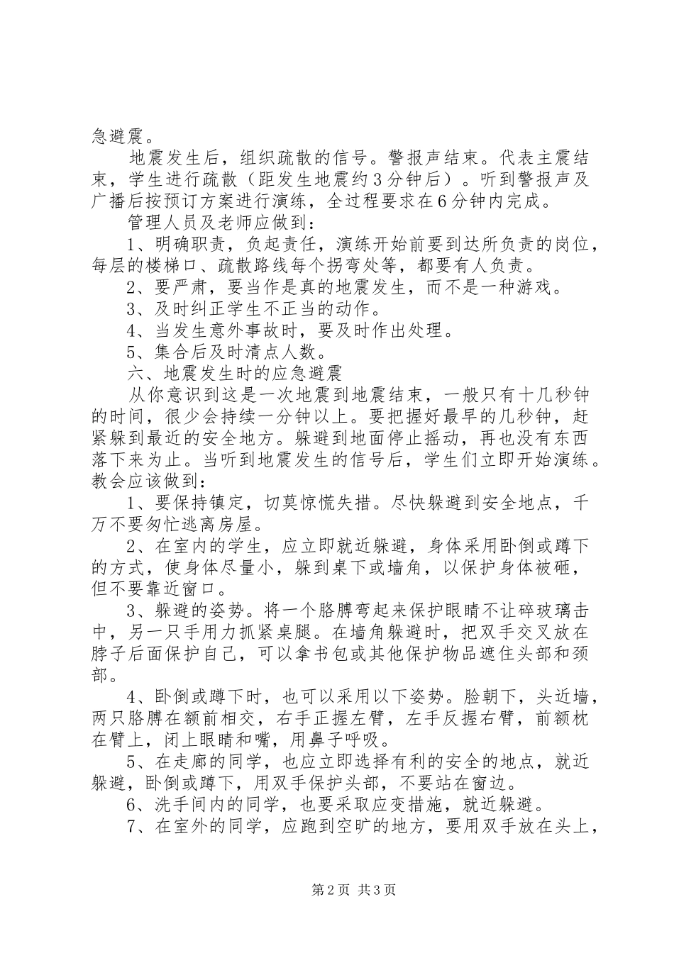 防震疏散安全演练实施方案 _第2页