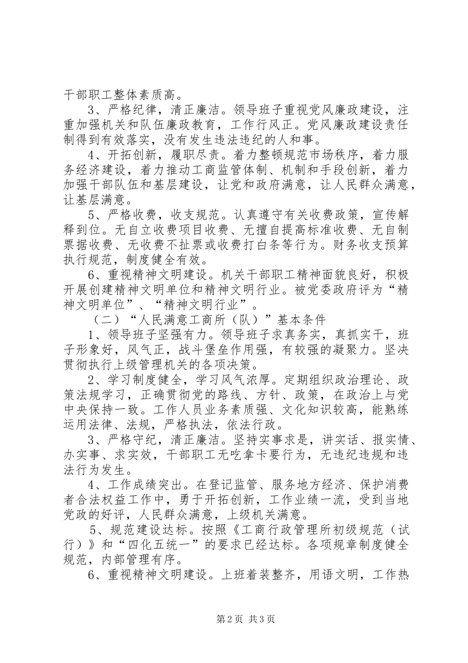 市工商管理系统争创三满意活动实施方案 _第2页