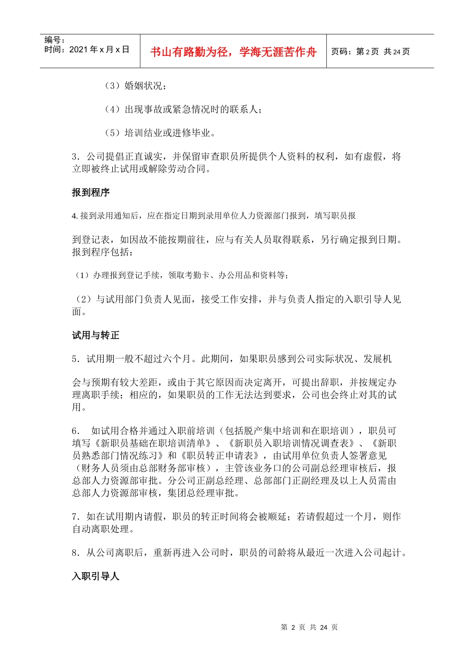 职员管理条例某地产_第2页