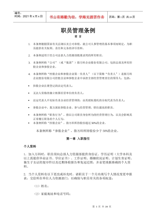 职员管理条例某地产