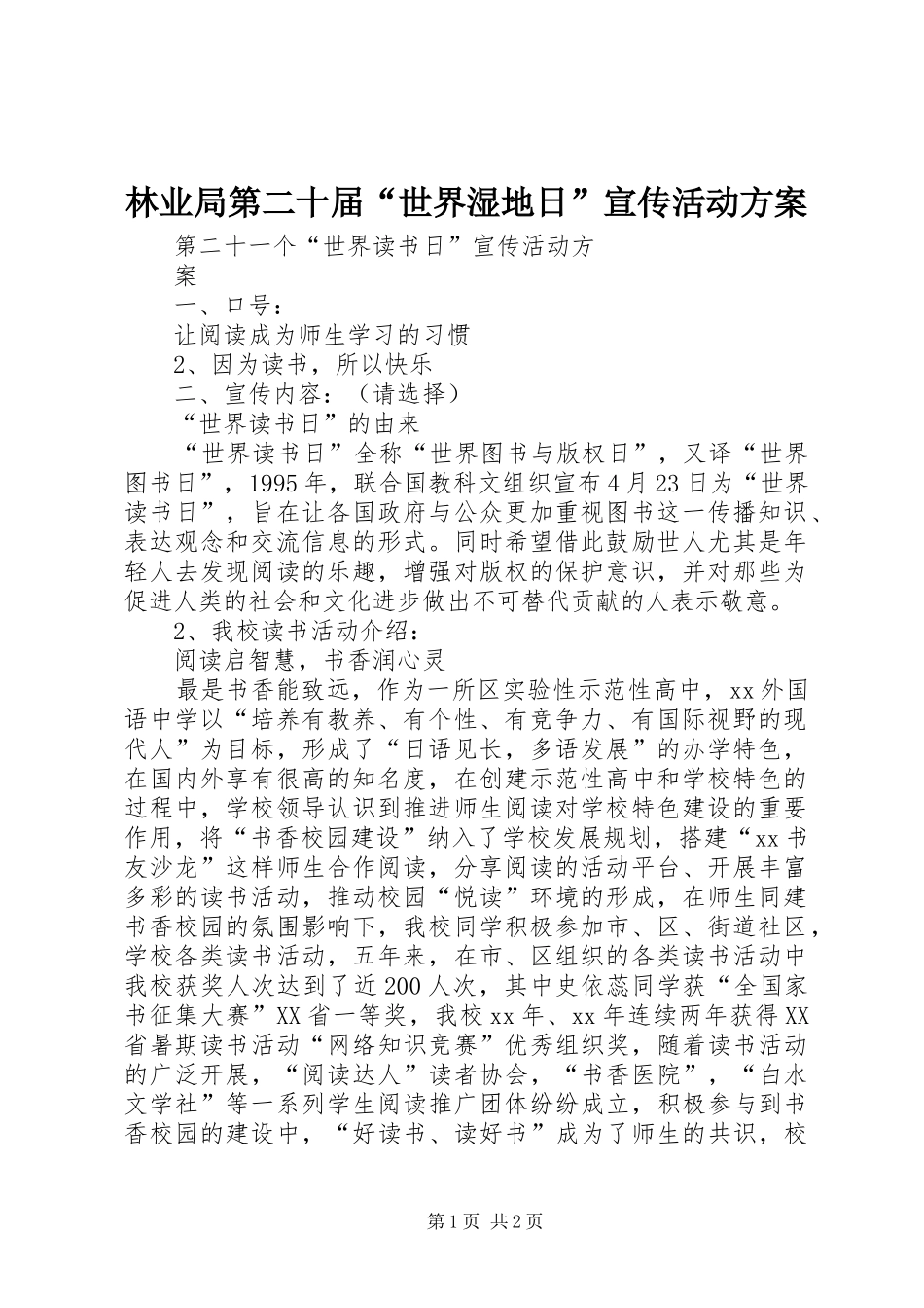 林业局第二十届“世界湿地日”宣传活动实施方案 _第1页