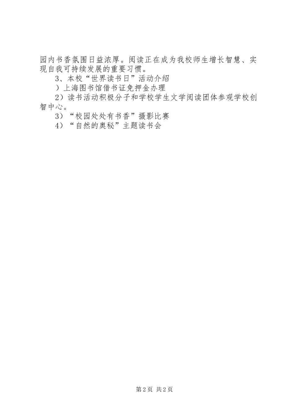 林业局第二十届“世界湿地日”宣传活动实施方案 _第2页