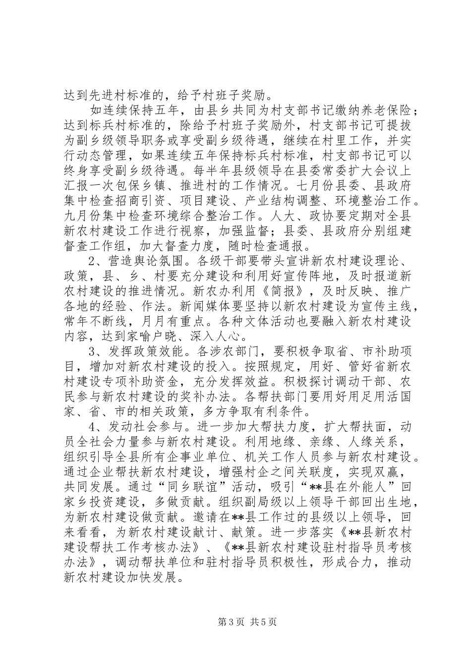 裴李岗村新农村建设方案 _第3页