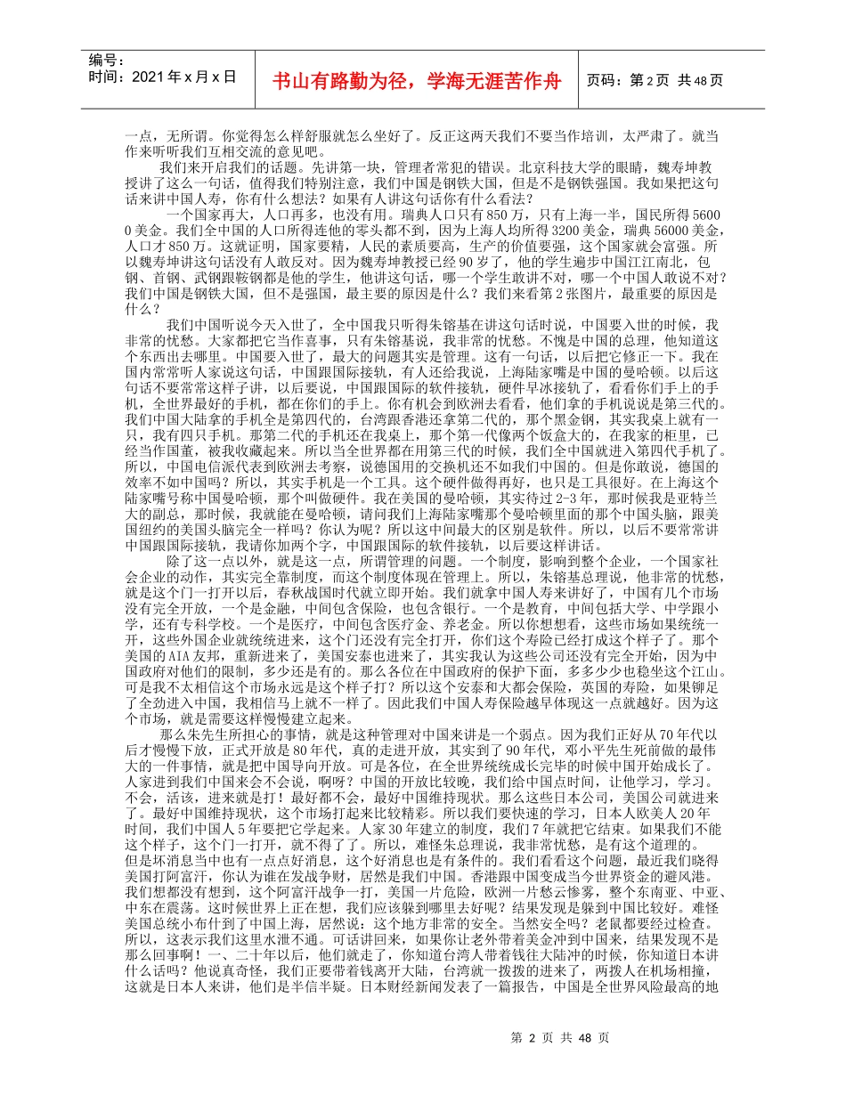 职业经理人常犯的11种错误（DOC53页）_第2页