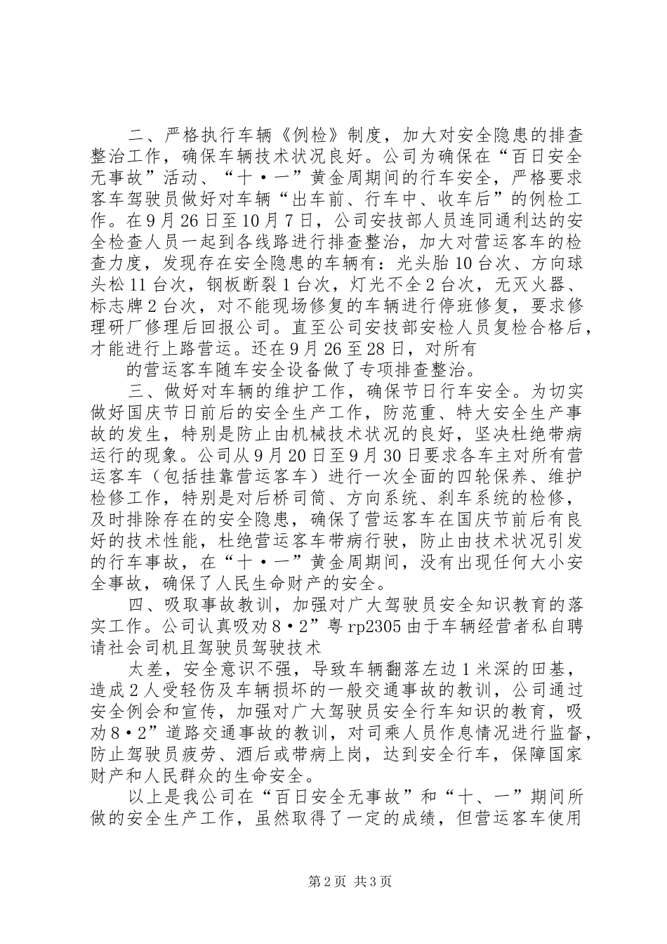 客运公司预防道路运输事故“百日大会战”工作实施方案 _第2页