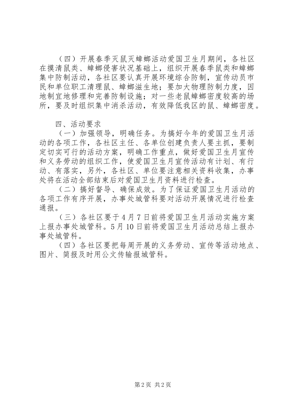 街道办事处爱国卫生月活动实施方案 _第2页