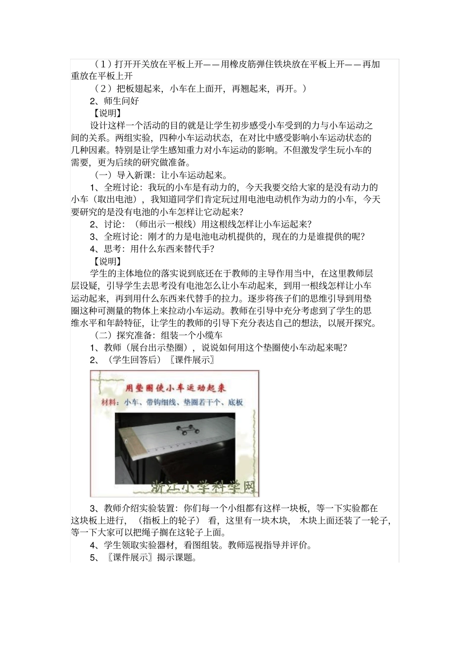 五年级上册科学教案我们的小缆车教科版_第3页