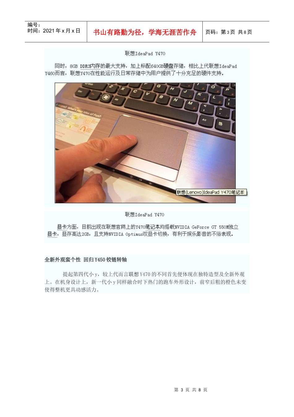 联想Y470的基本资料简介_第3页