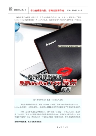 联想Y470的基本资料简介