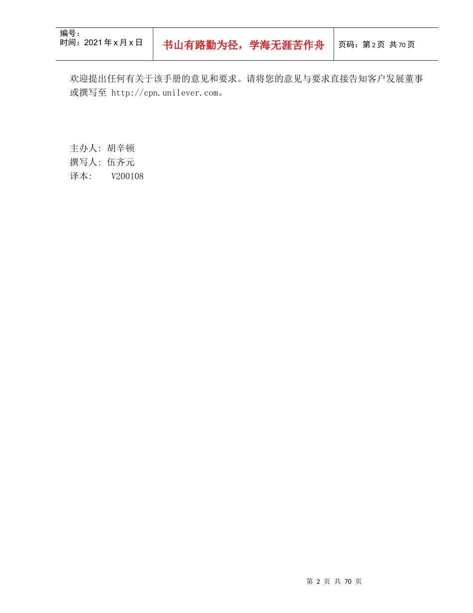 联合利华中国股份有限公司销售运作手册】_第2页