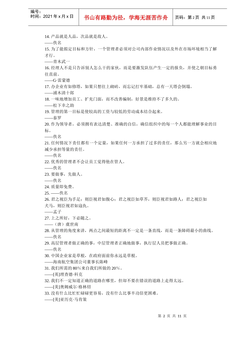 职业经理人必读的经典语录_第2页