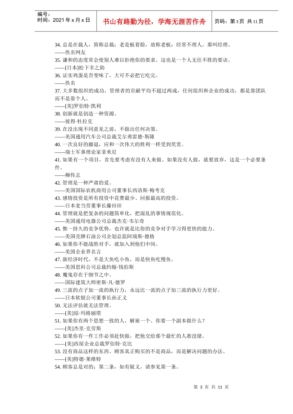 职业经理人必读的经典语录_第3页