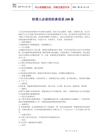 职业经理人必读的经典语录