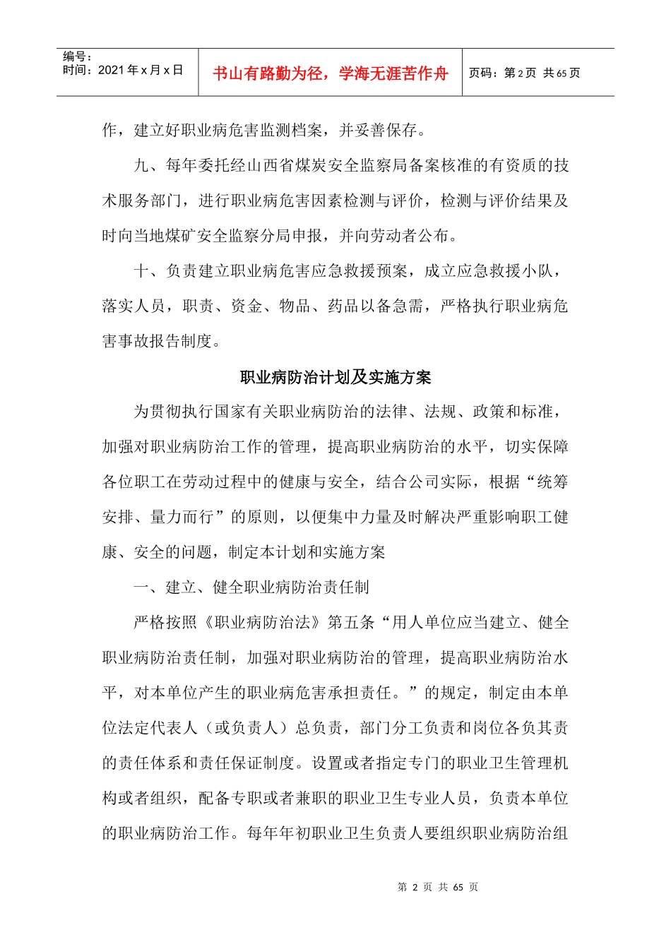 职业危害防治制度汇总(XXXX年新编)_第3页