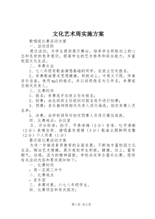 文化艺术周方案 